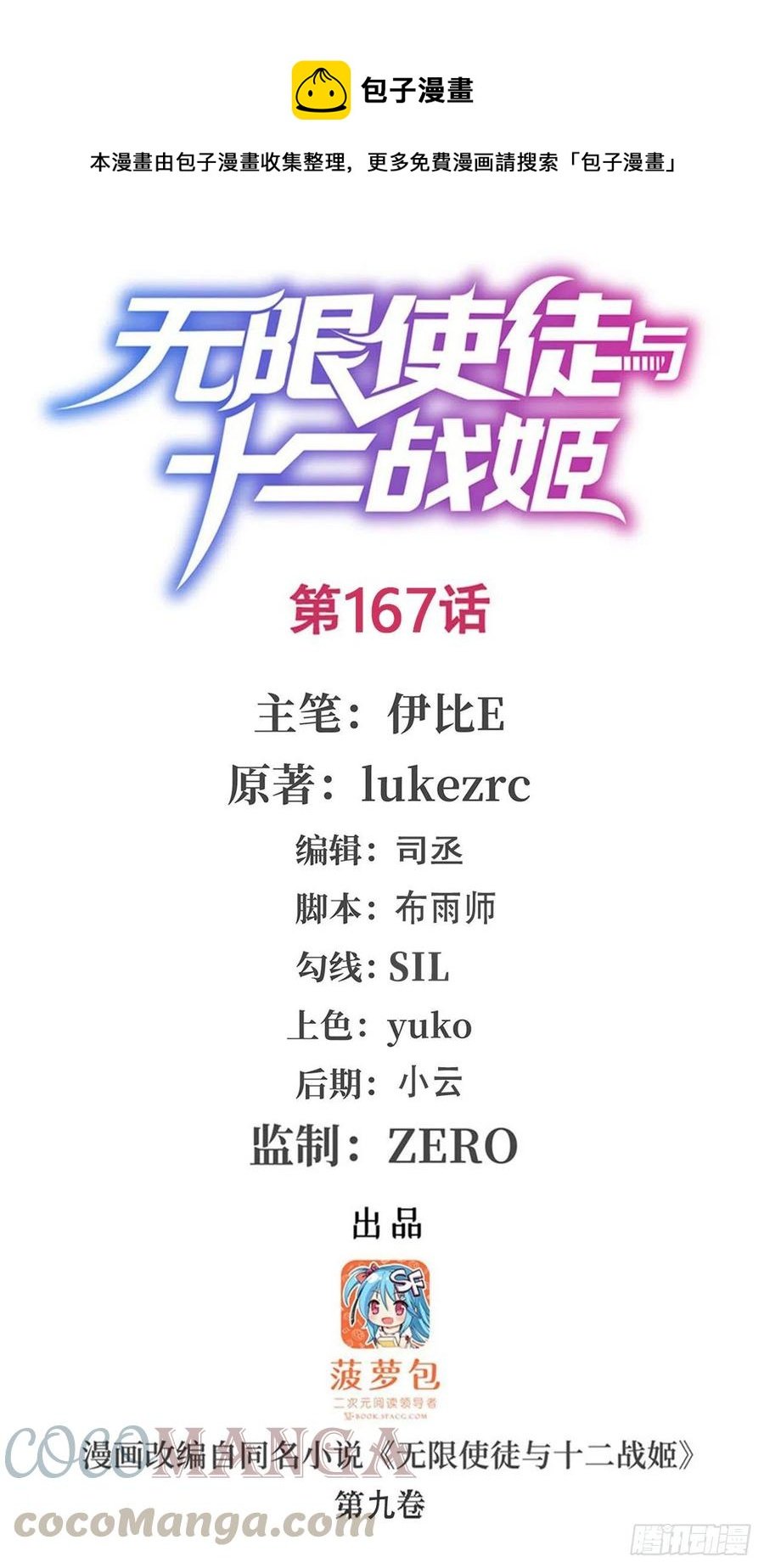 第167话 化作利刃