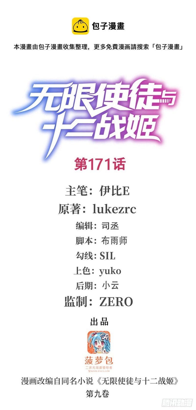 第171话 抢人头