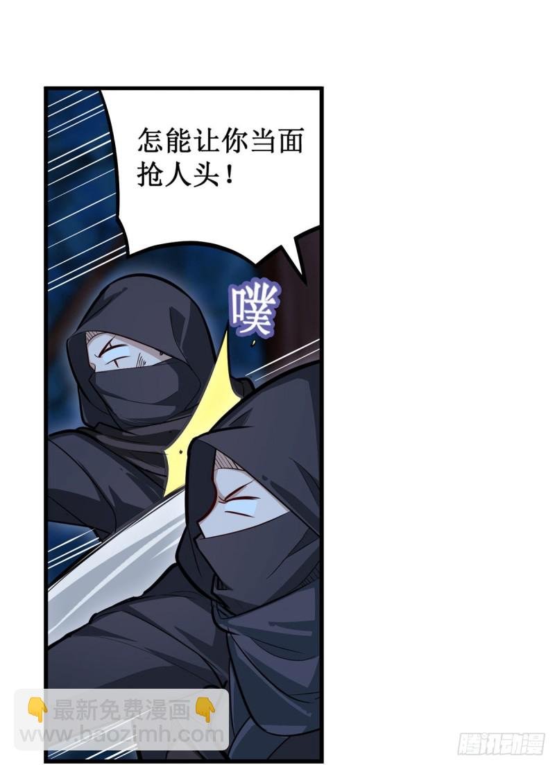 第171话 抢人头