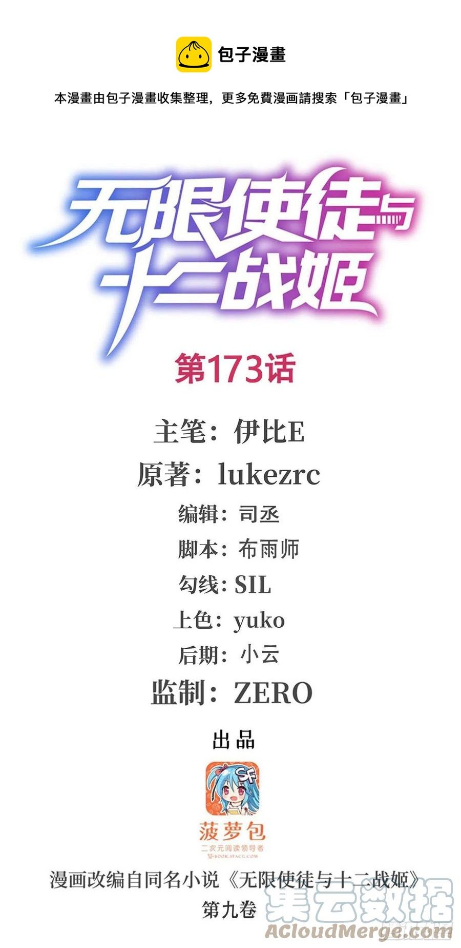 第173话 鬼徒制造器