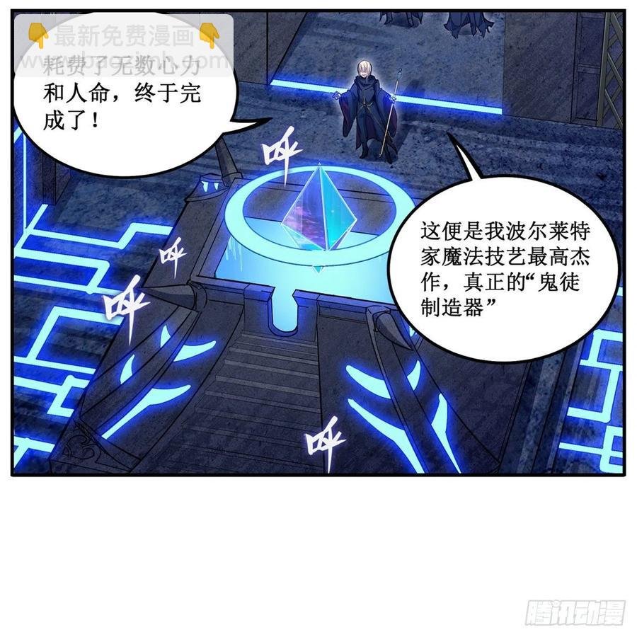 第173话 鬼徒制造器