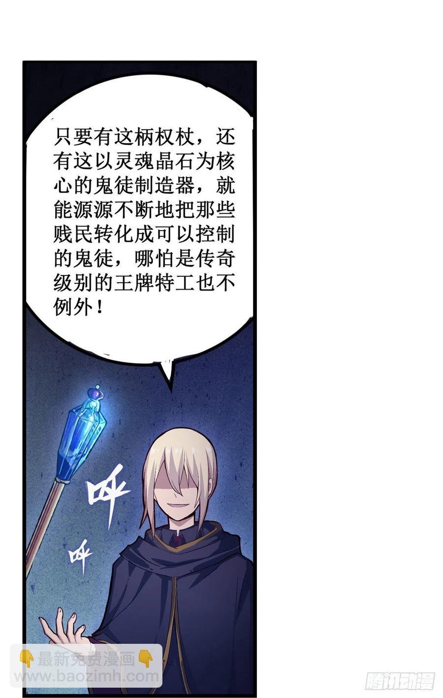 第173话 鬼徒制造器