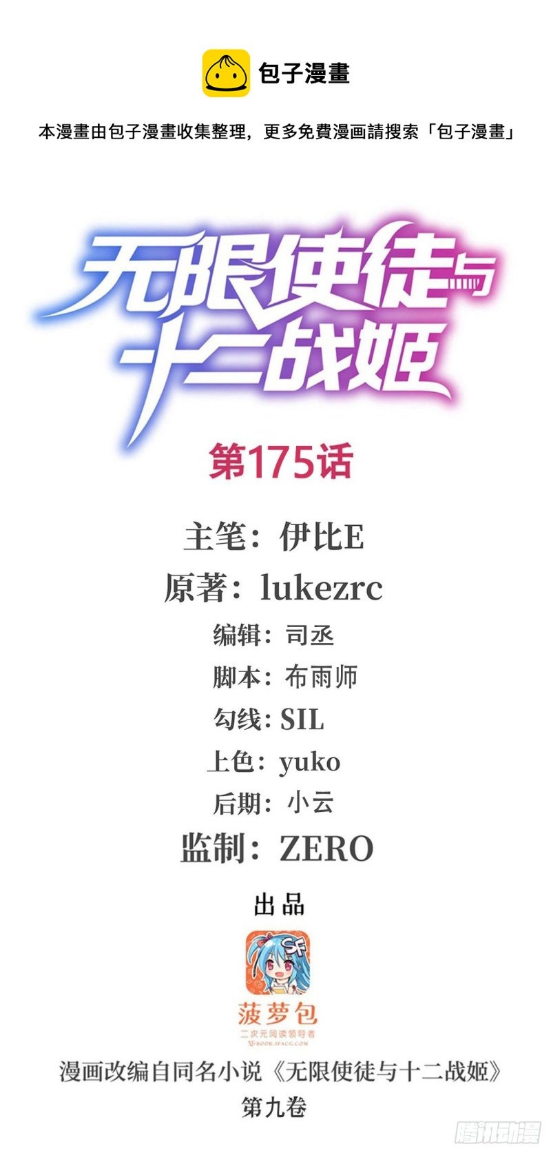 第175话 永冻霜灭