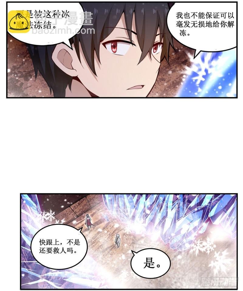 第175话 永冻霜灭