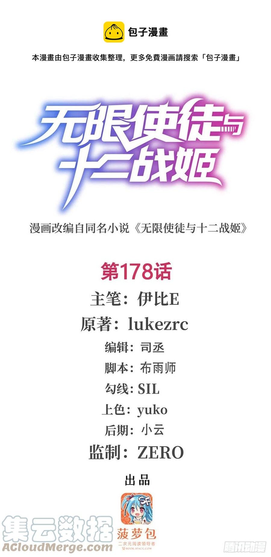 第178话 融化的结晶