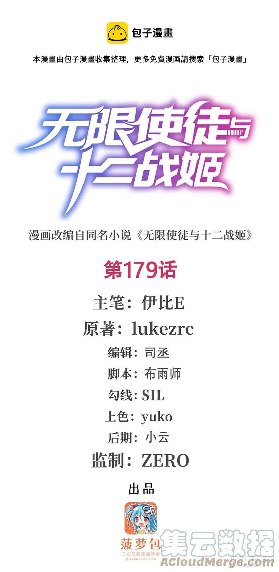 第179话 王牌特工