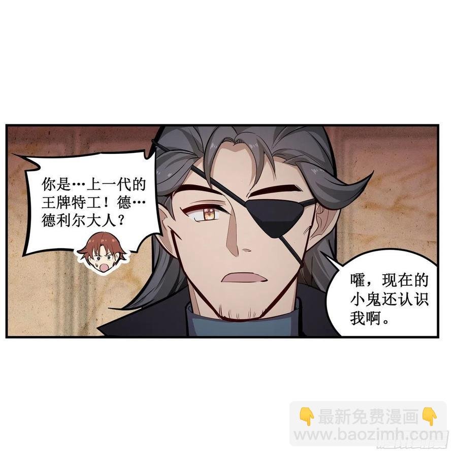 第179话 王牌特工