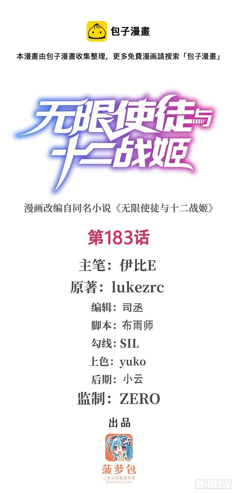 第183话 与世界为敌