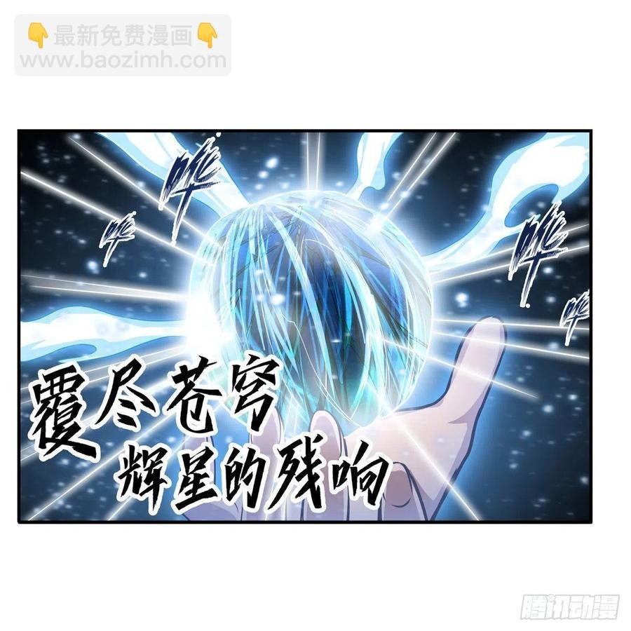 第184话 覆尽苍穹辉星的残响