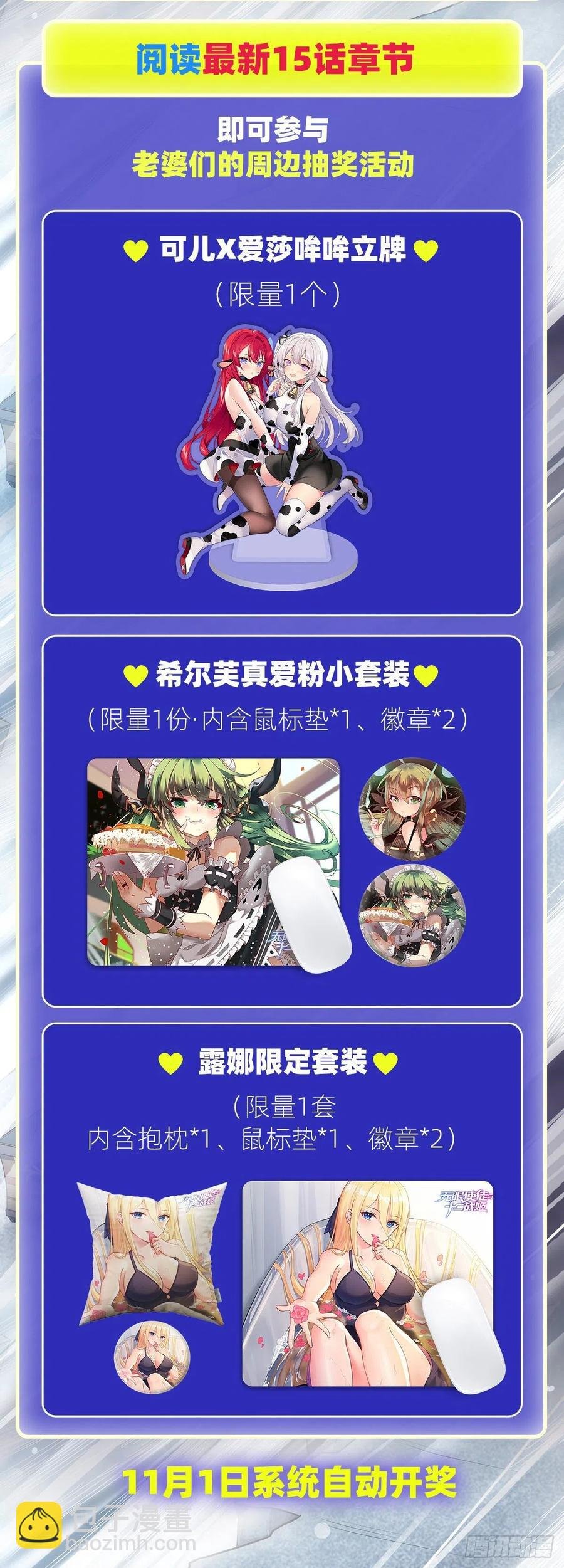 第184话 覆尽苍穹辉星的残响