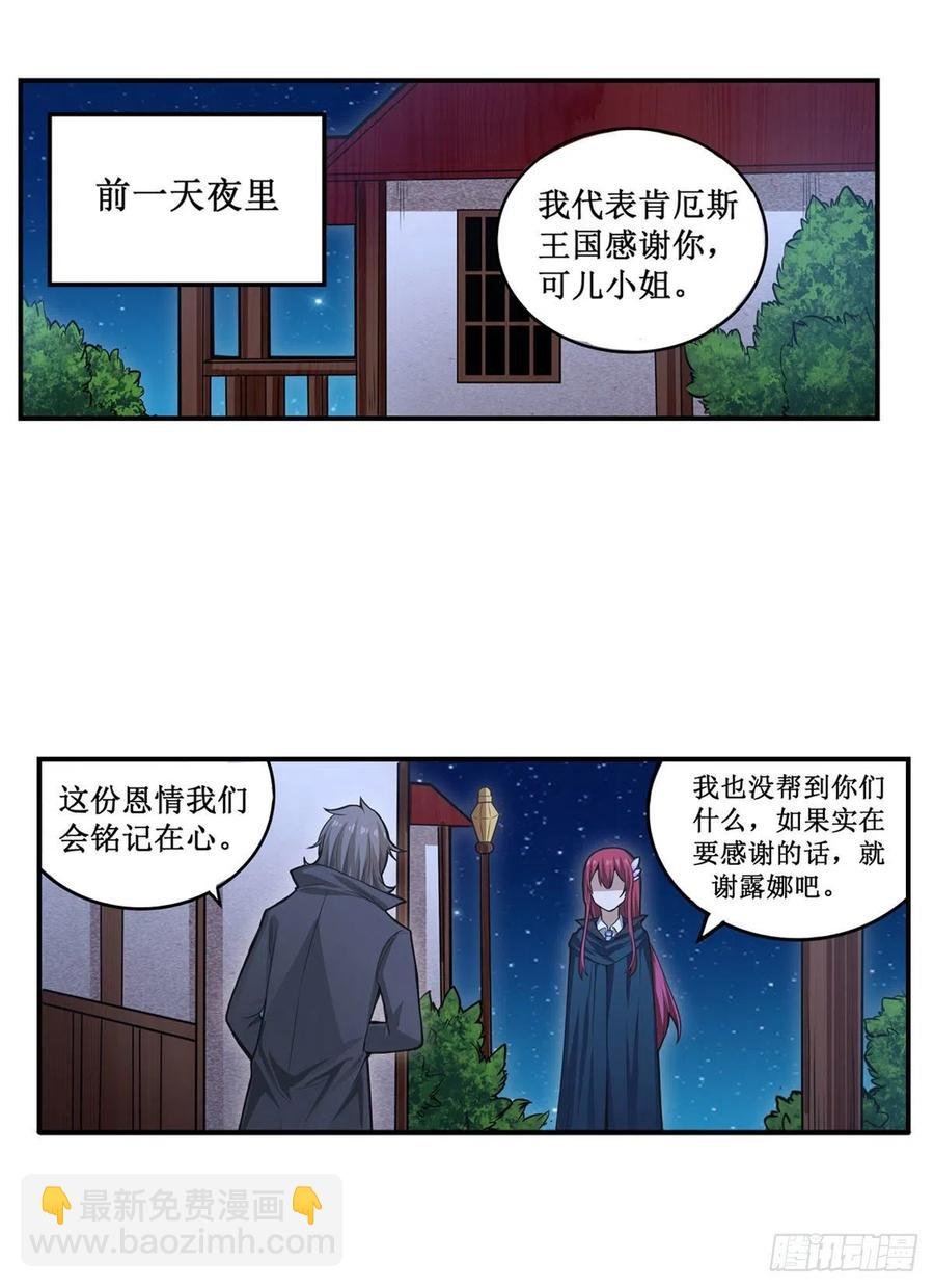 第187话 新的继承人