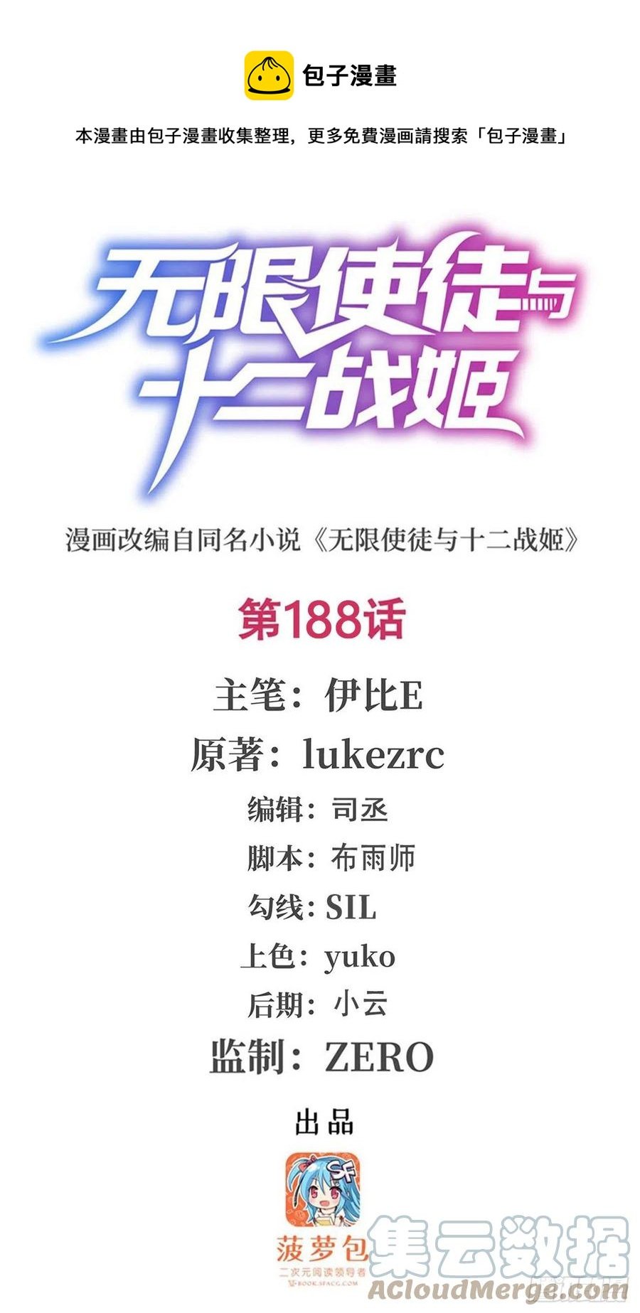 第188话 轰隆一声巨响