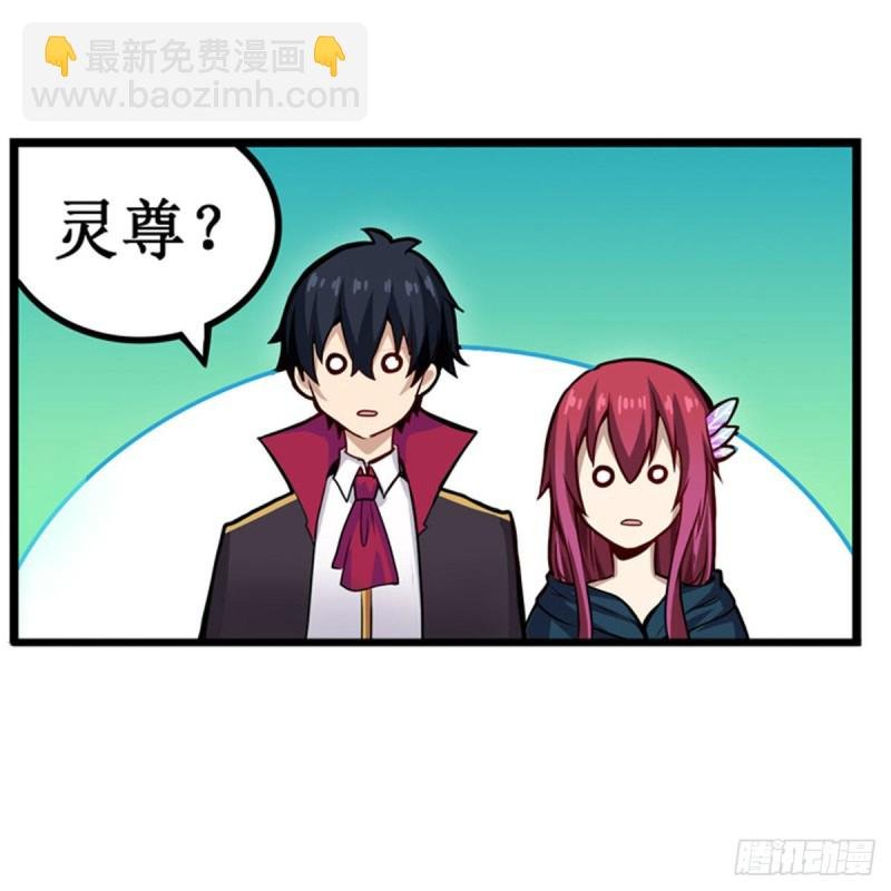 第190话 落地灵尊