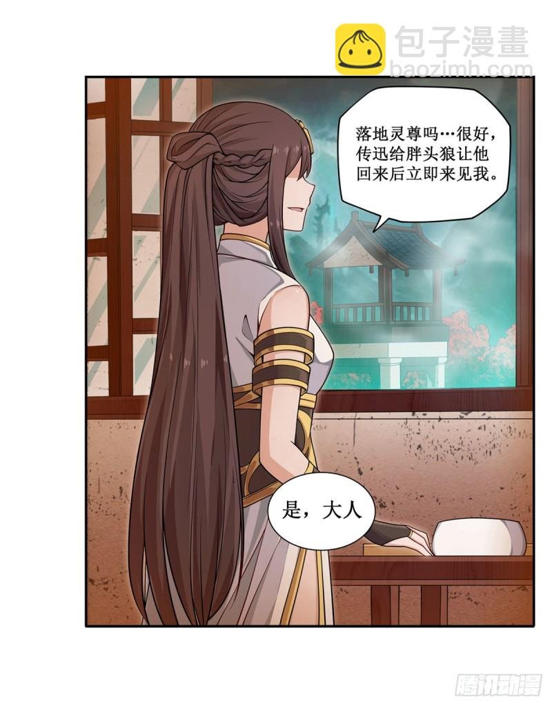 第190话 落地灵尊