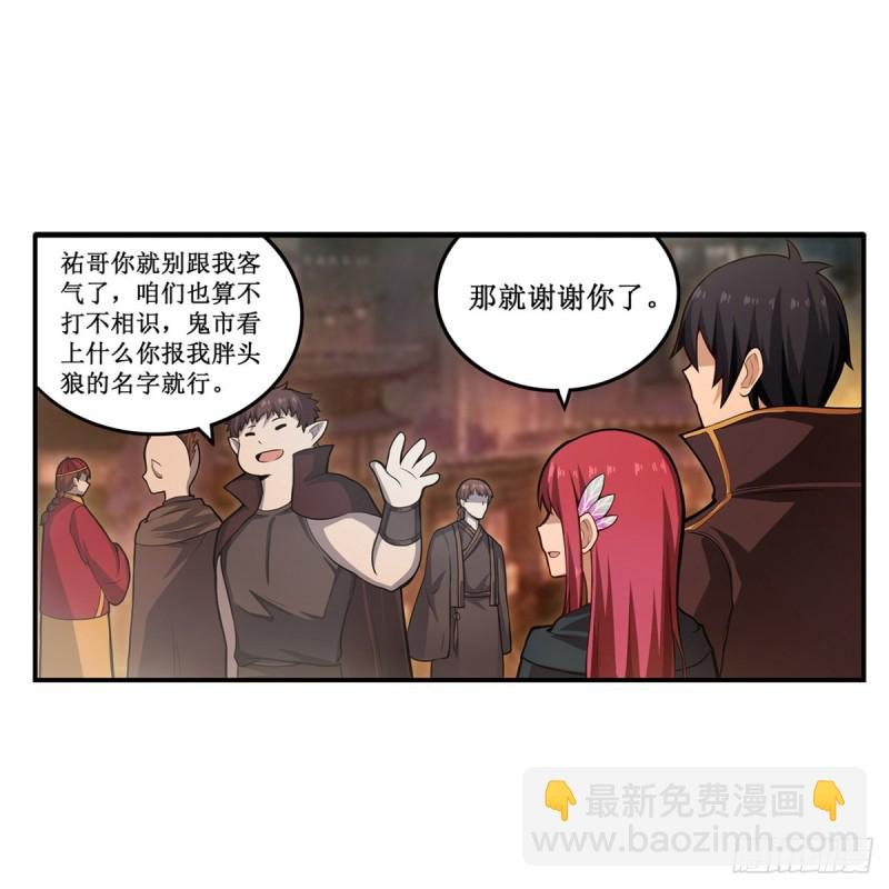 第191话 鬼市与冥火