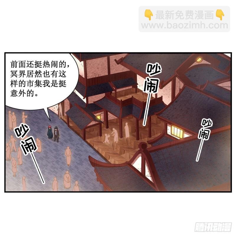 第191话 鬼市与冥火