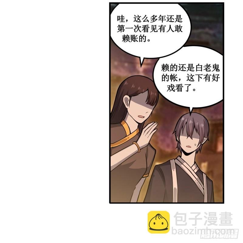 第192话 白老鬼