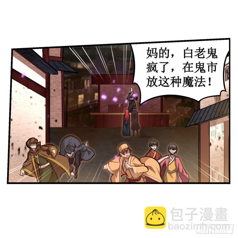 第192话 白老鬼