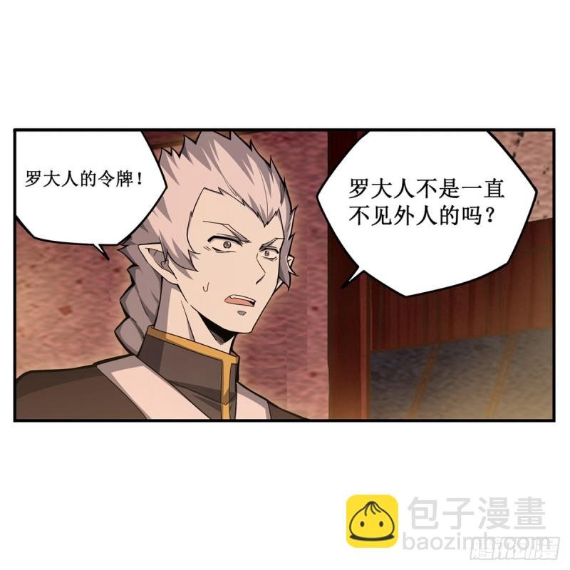 第193话 罗刹门的谋士
