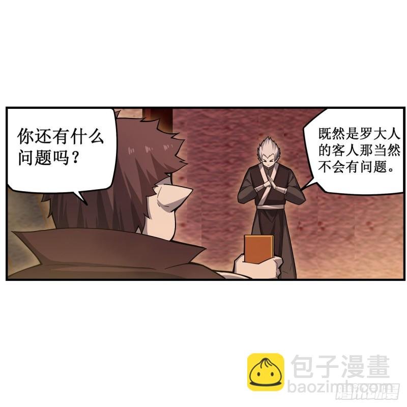 第193话 罗刹门的谋士