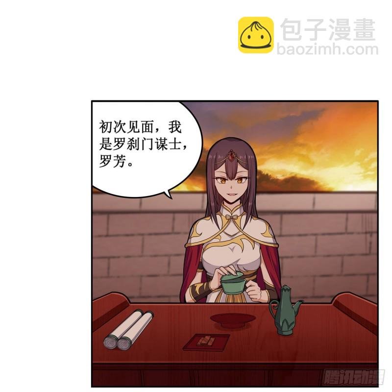 第193话 罗刹门的谋士