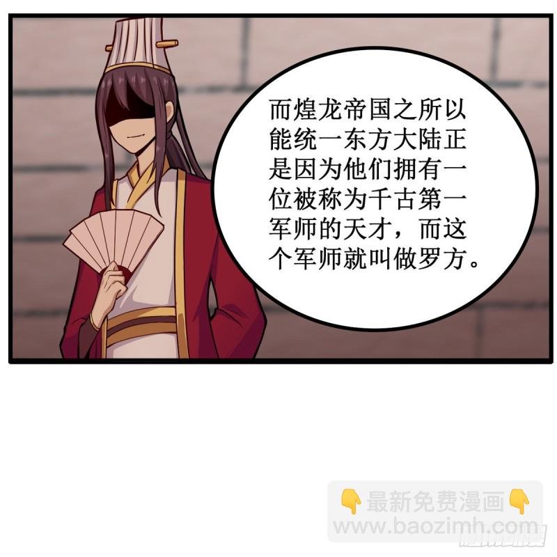 第193话 罗刹门的谋士