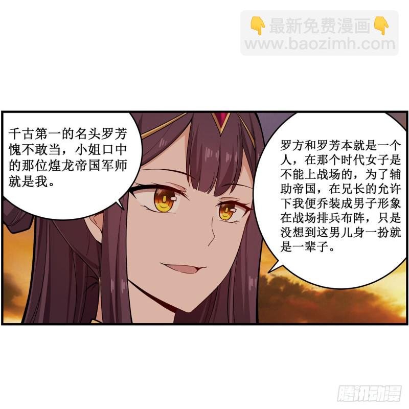 第193话 罗刹门的谋士
