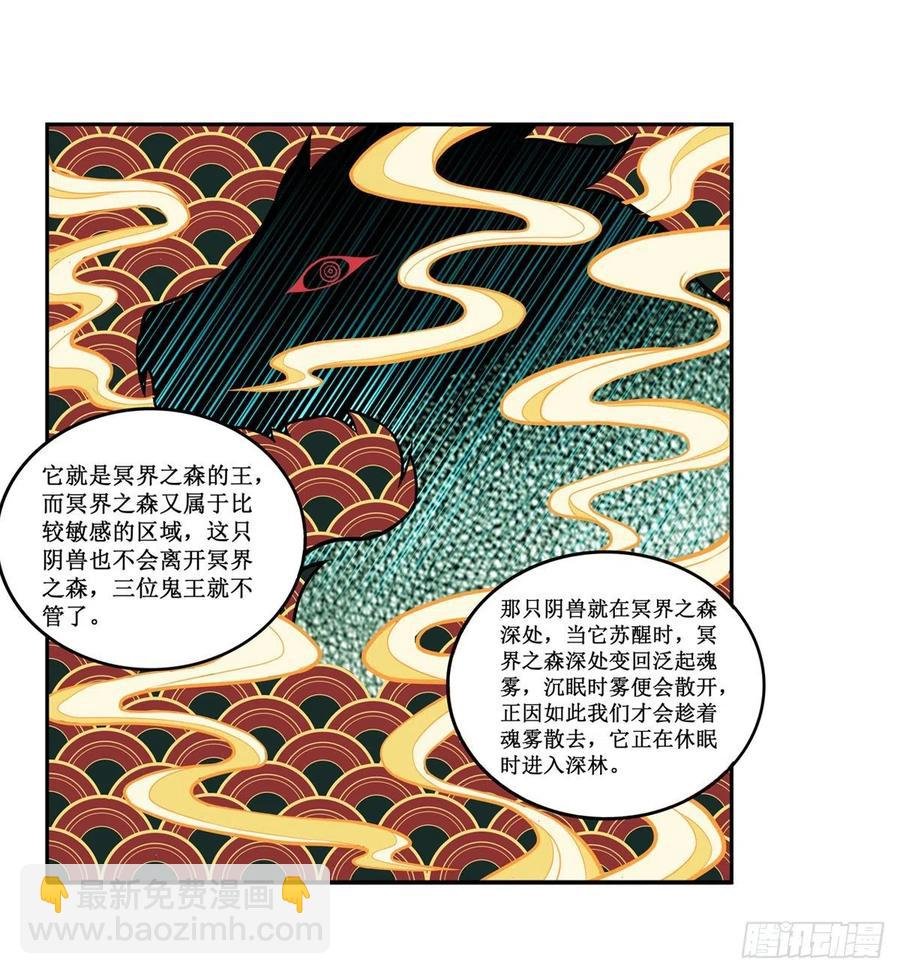 第196话 冥界之森