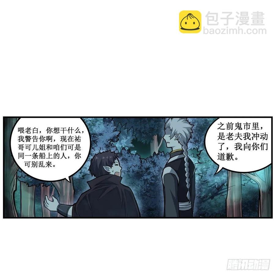 第196话 冥界之森