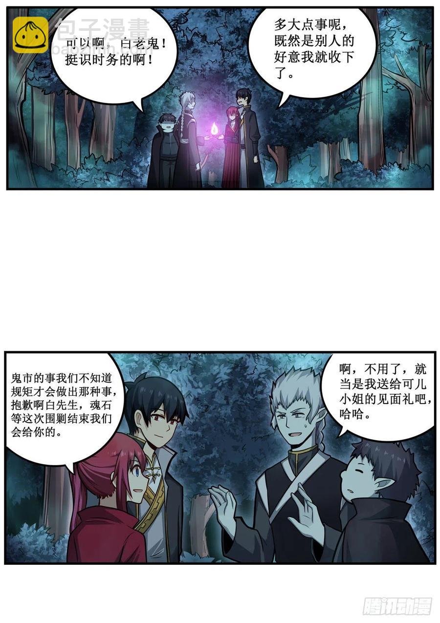 第196话 冥界之森