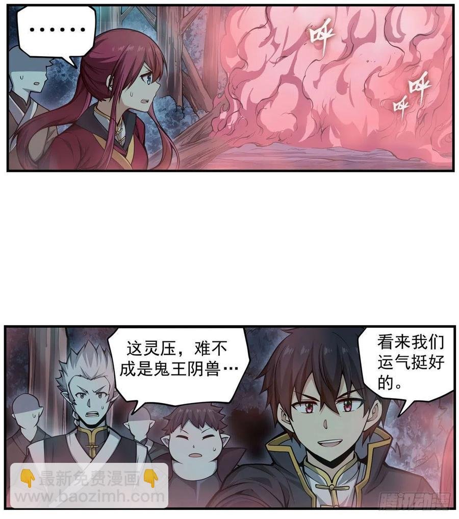 第197话 阴兽鬼王