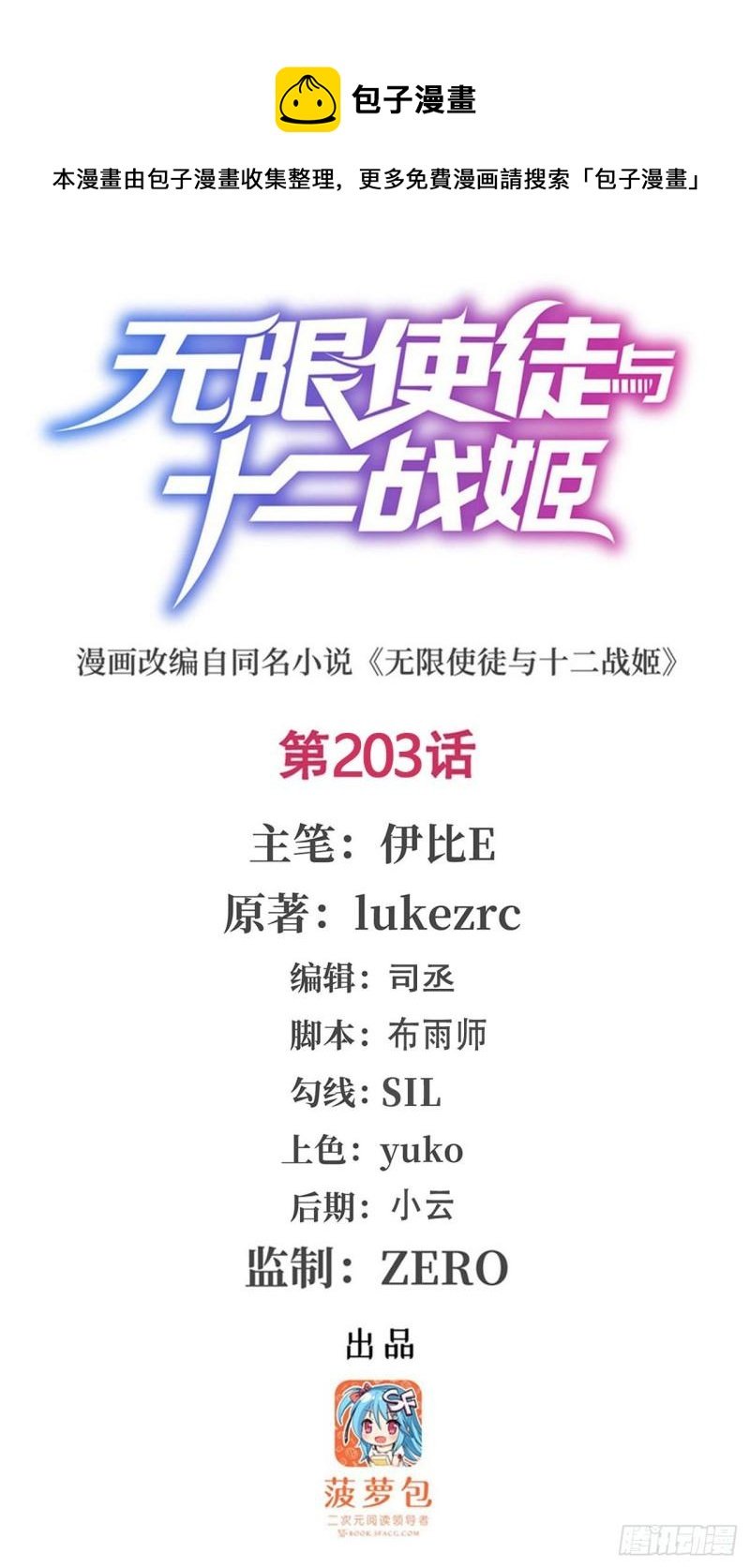 第203话 魂宴