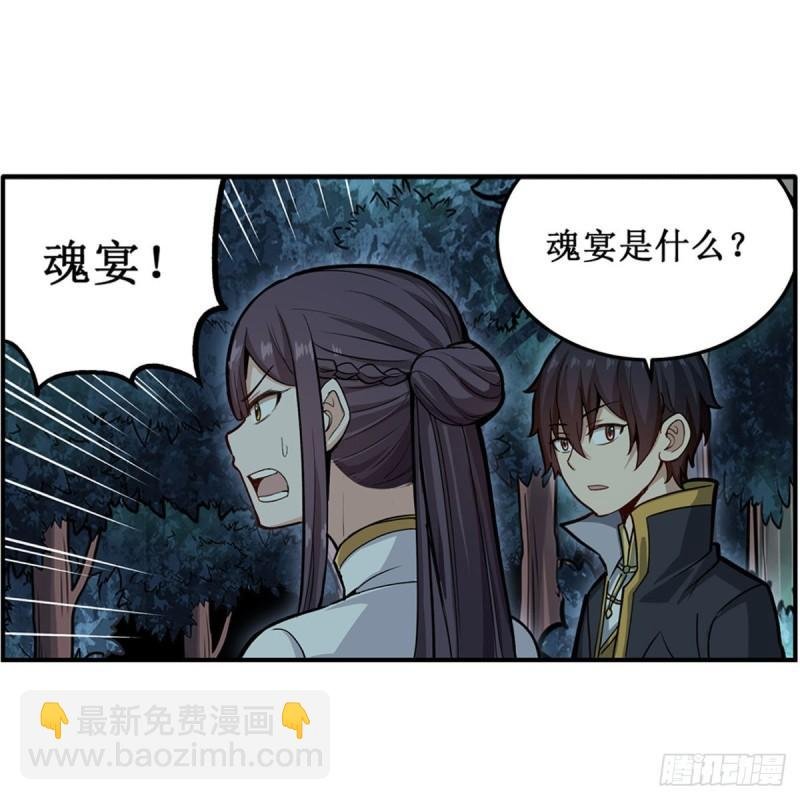 第203话 魂宴