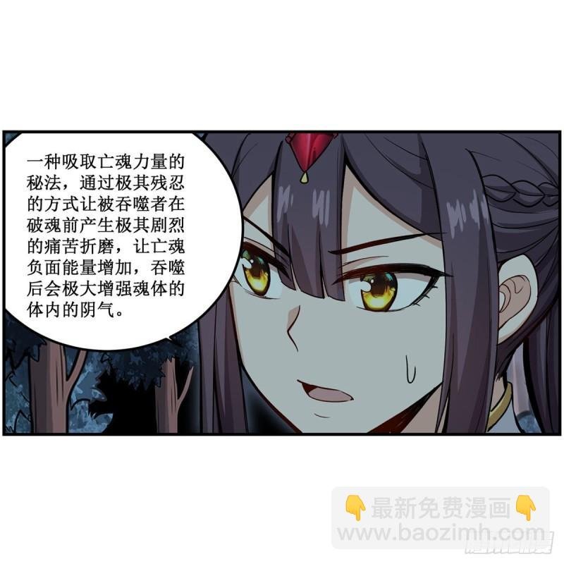 第203话 魂宴