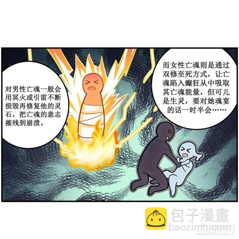 第203话 魂宴