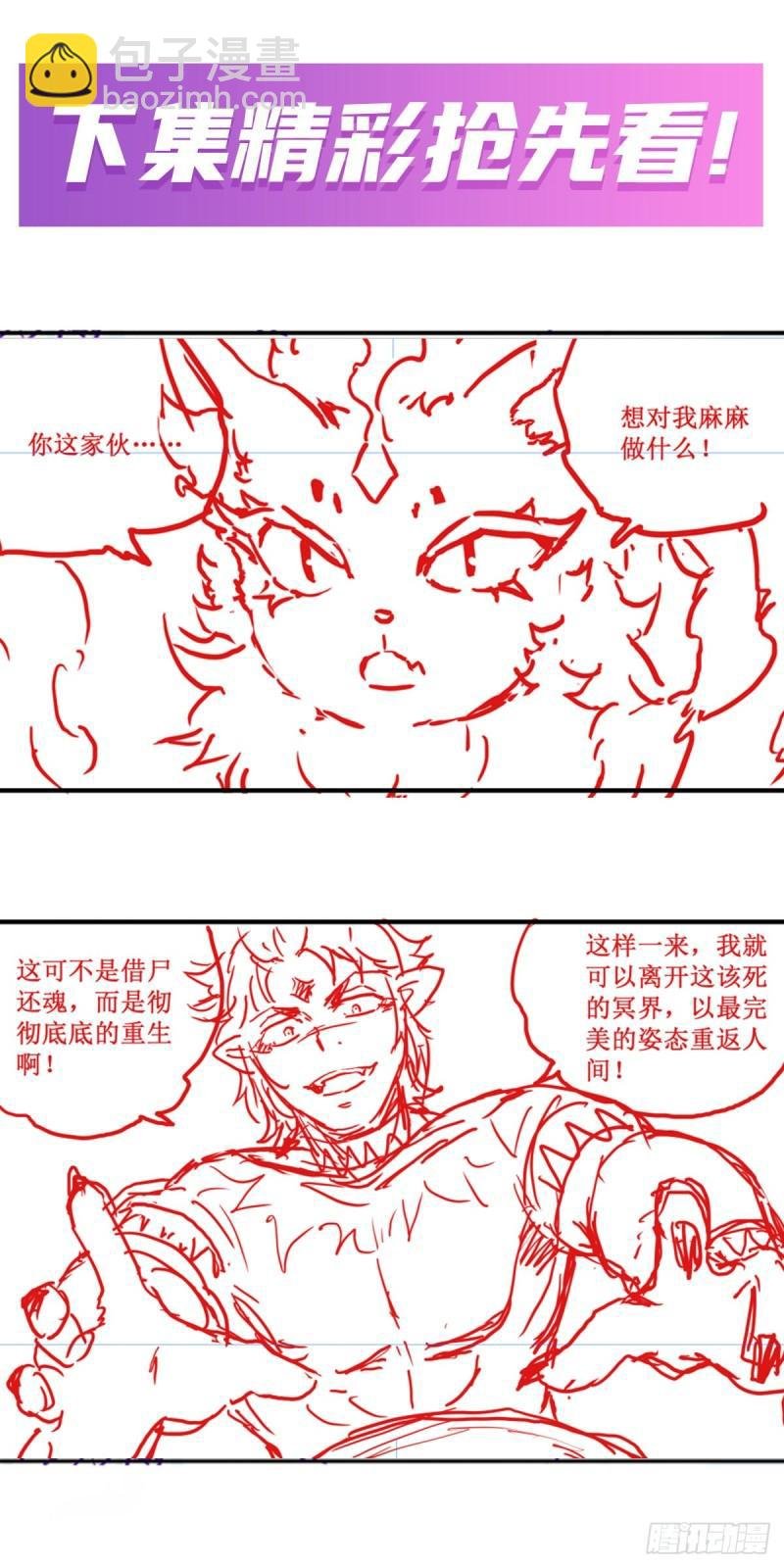 第203话 魂宴