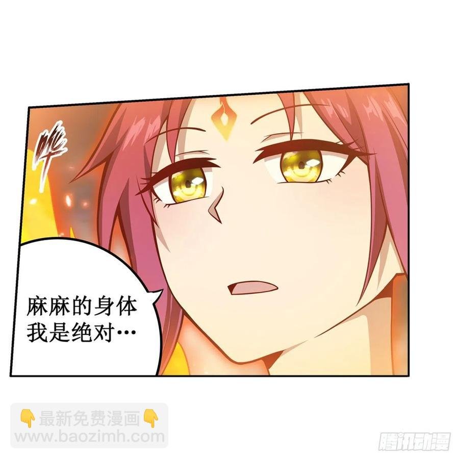 第205话 小炎附身