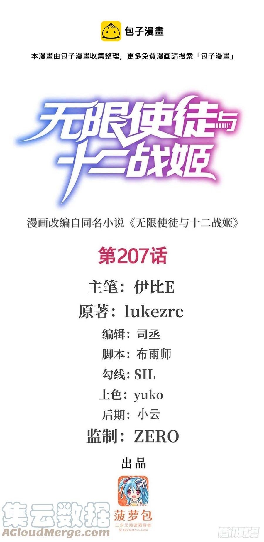 第207话 小毛孩VS老阴人