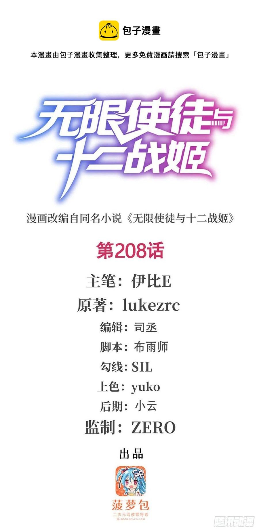 第208话 重创使徒