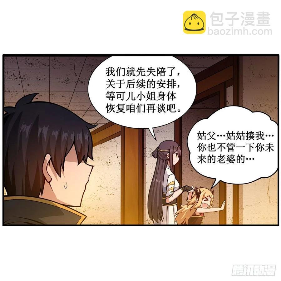 第209话 姑父的癖好
