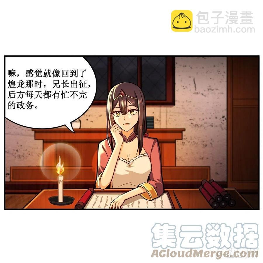 第210话 加冠为王