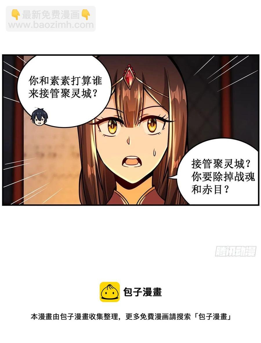 第210话 加冠为王
