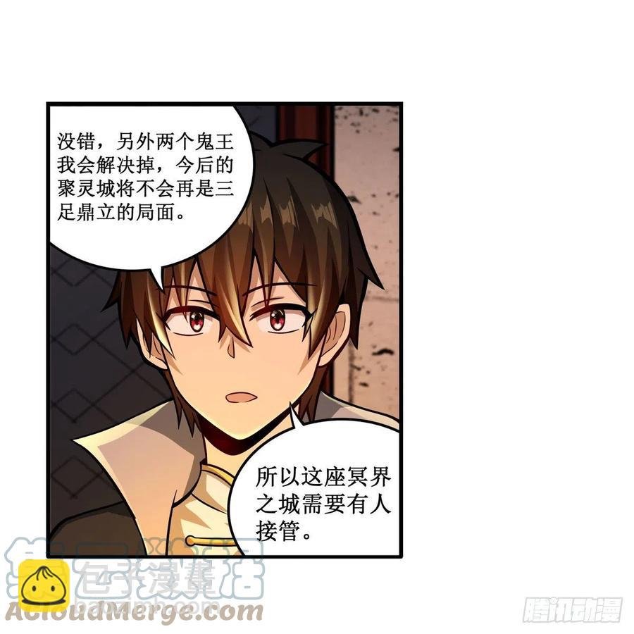 第210话 加冠为王