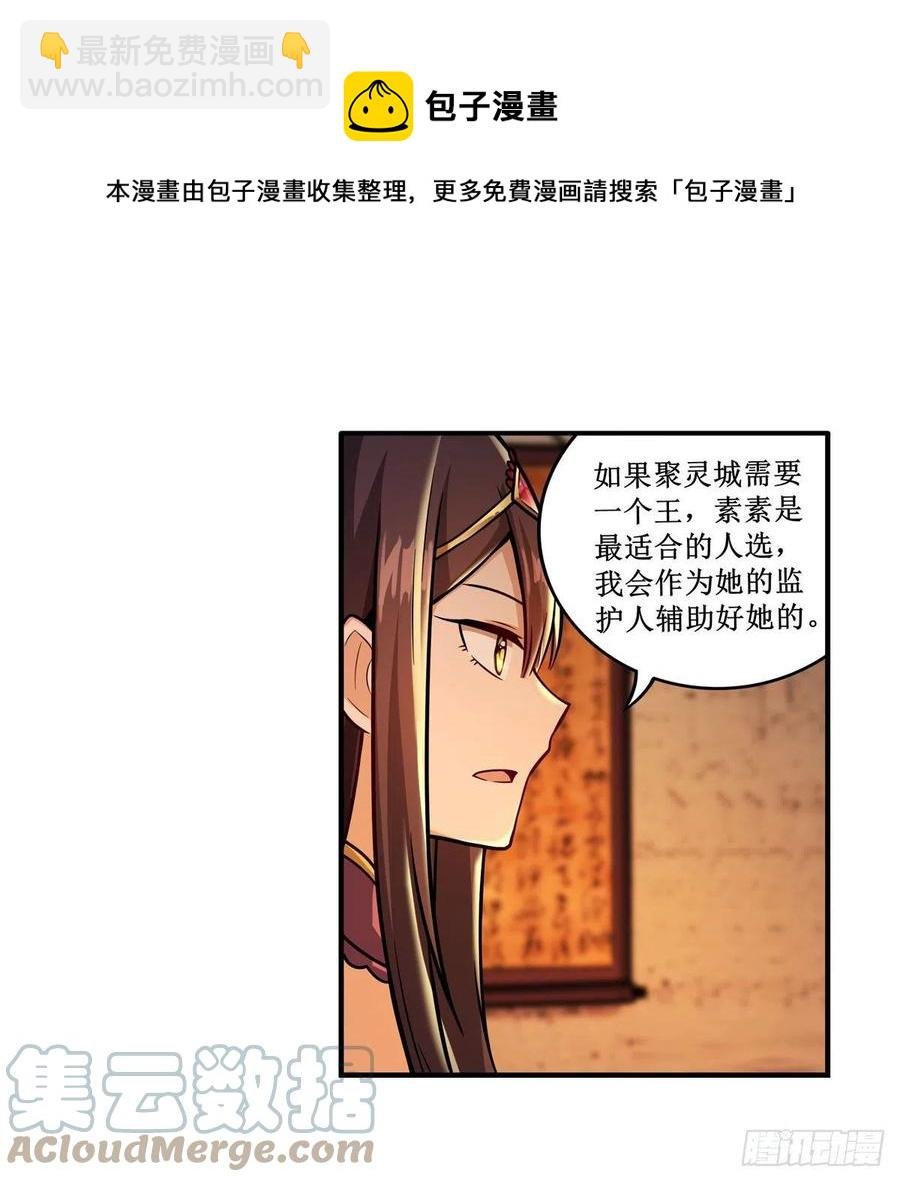 第210话 加冠为王
