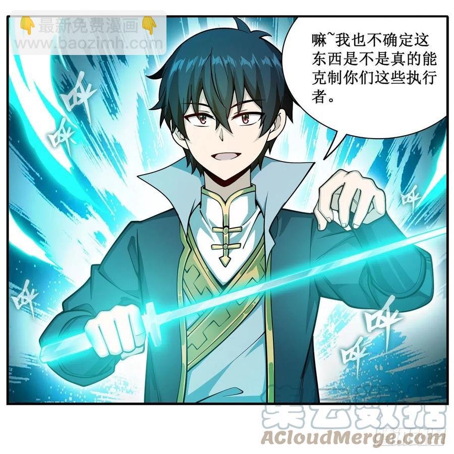 第212话 执行者
