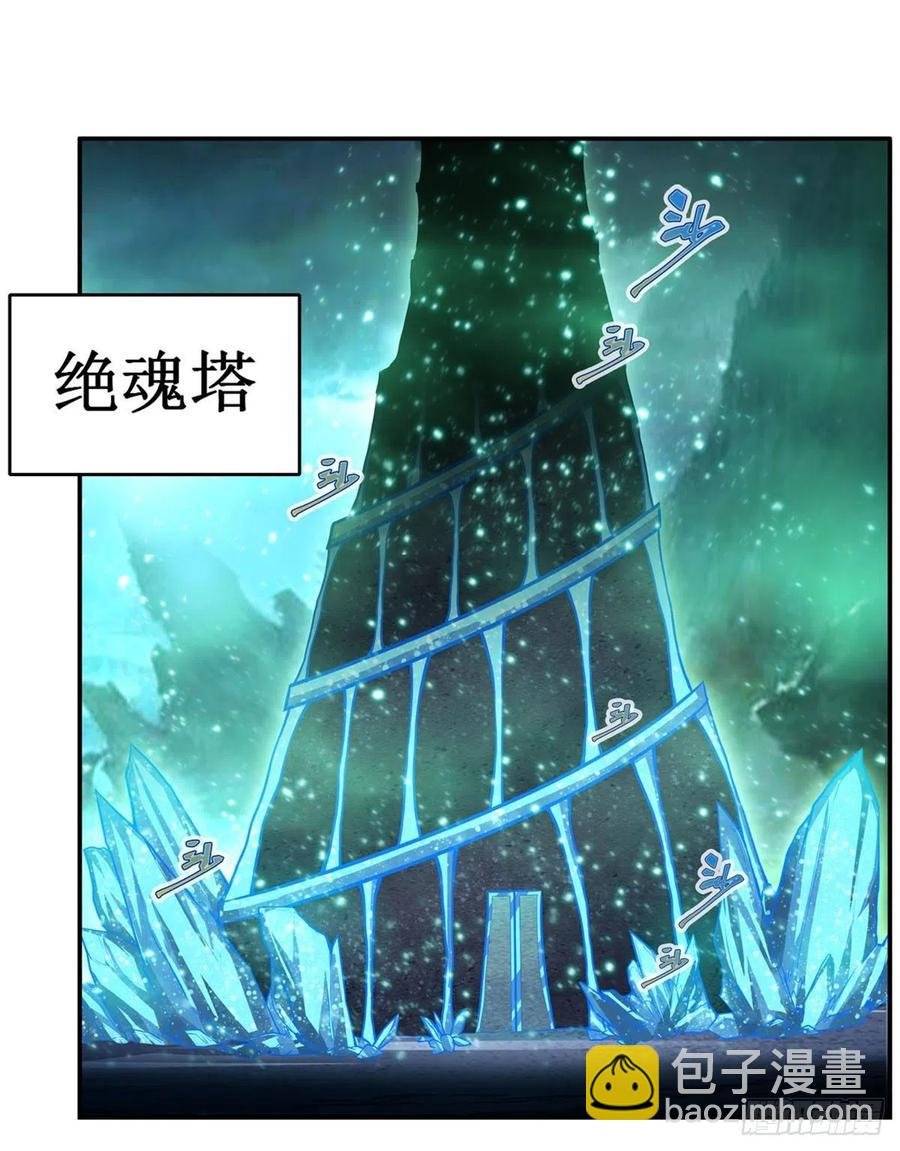 第214话 绝魂塔