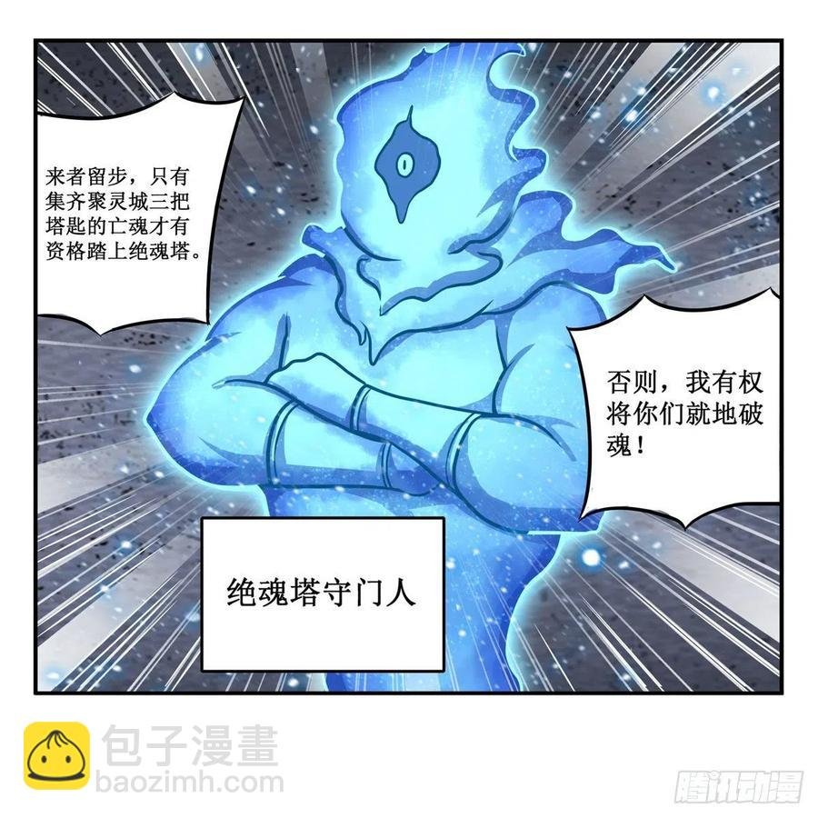 第214话 绝魂塔