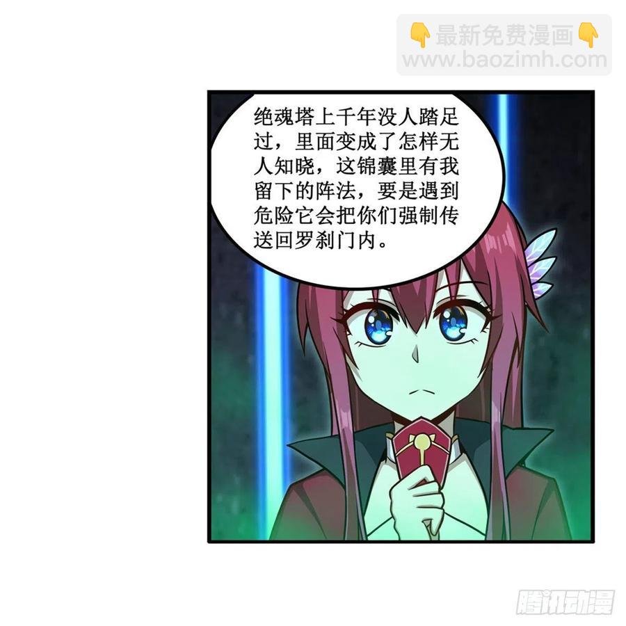 第214话 绝魂塔