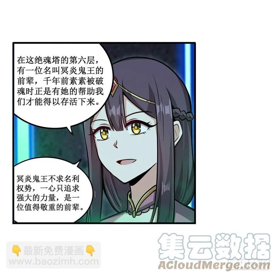第214话 绝魂塔