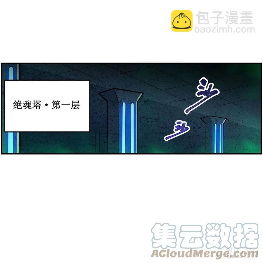 第214话 绝魂塔